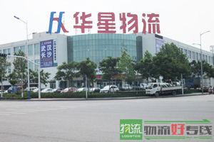 广福物流有限公司