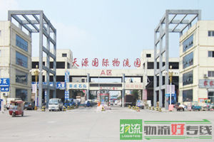 广福物流有限公司